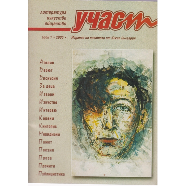Участ-1-2005