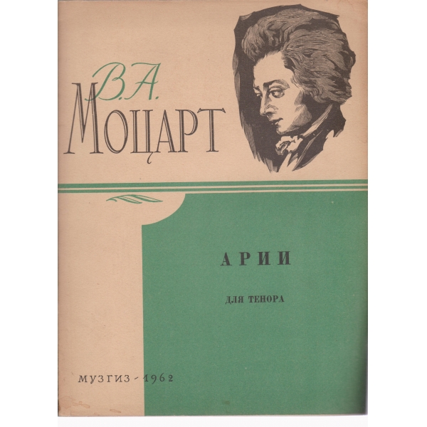 Арии для тенора