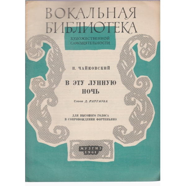Вокальная библиотека