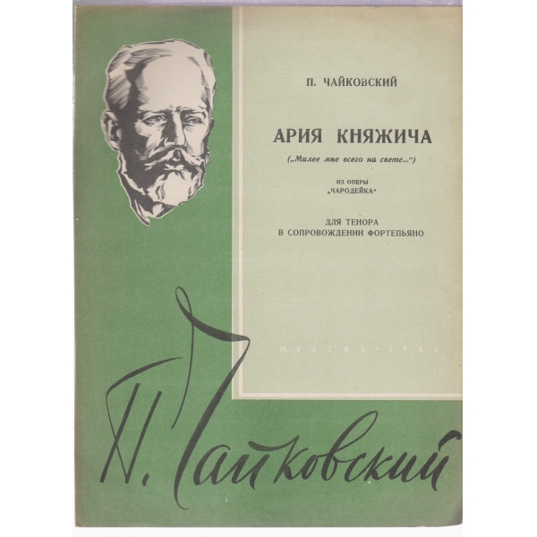 Ария княжича