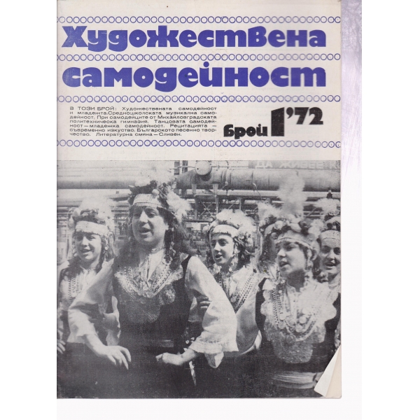 Художествена самодейност-1-72