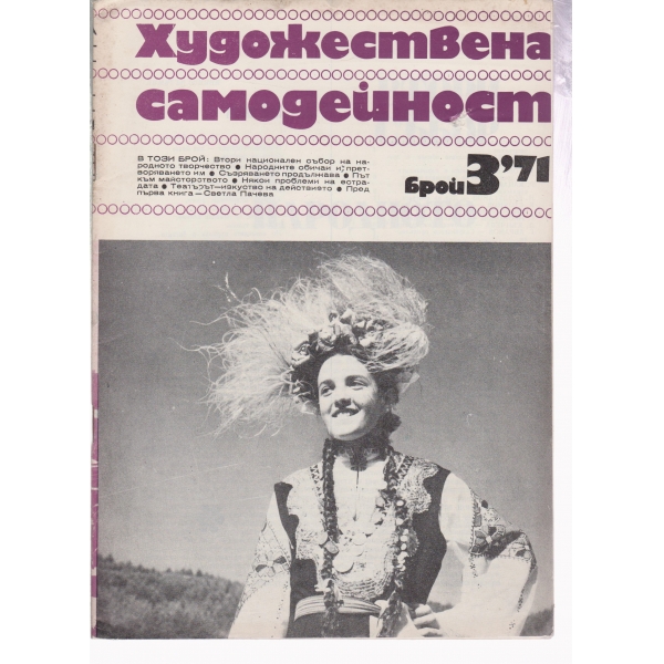 Художествена самодейност-3-71