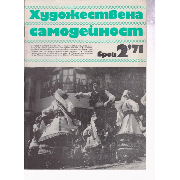 Художествена самодейност-2-71
