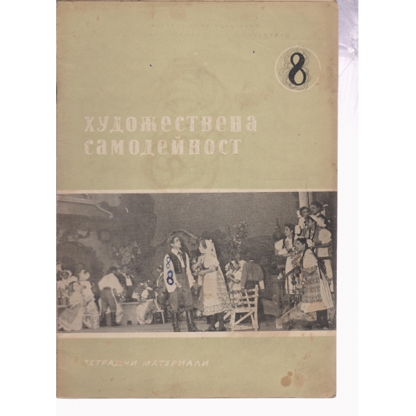Художествена самодейност-8-56