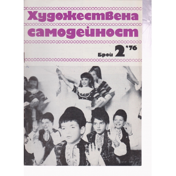 Художествена самодейност-2-76