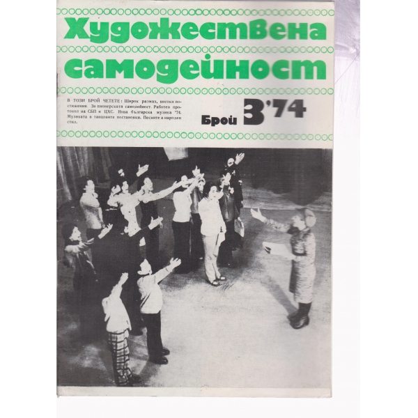 Художествена самодейност-3-74