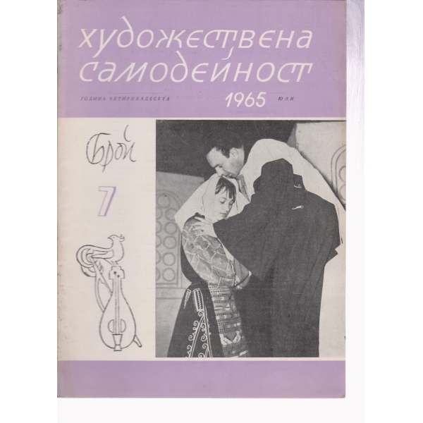 Художествена самодейност-7-65