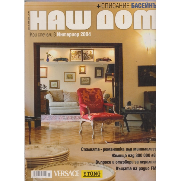 Наш дом-4-2005