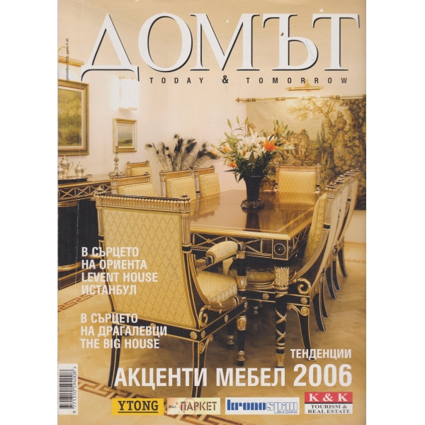 Домът-декември-2005