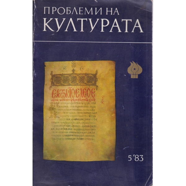 Проблеми на културата