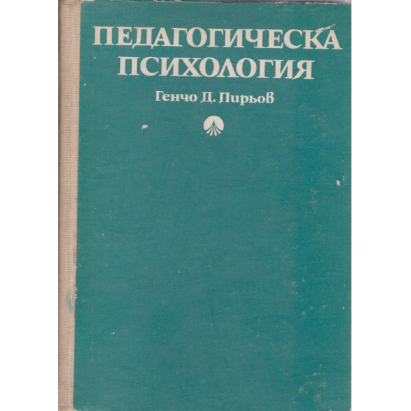 Педагогическа психология