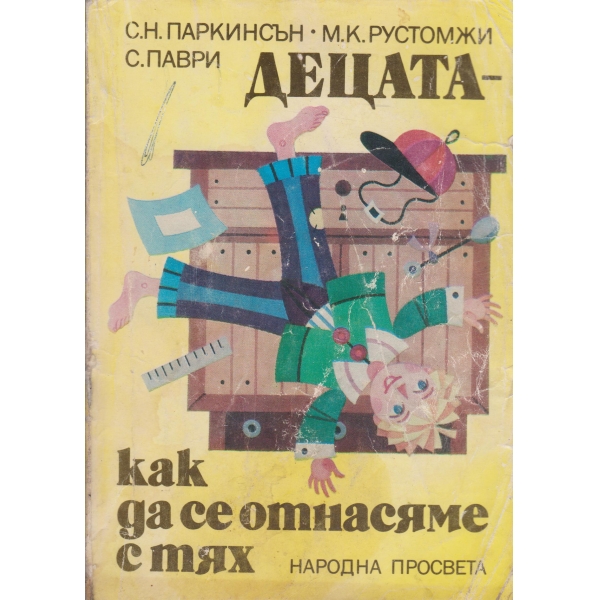 Децата-как се отнасяме с тях