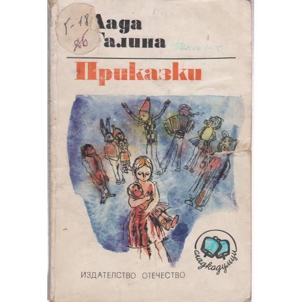 Приказки