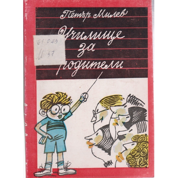 Училище за родители