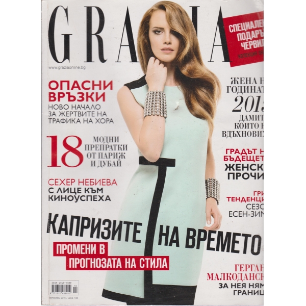 Grazia-октомври 2015
