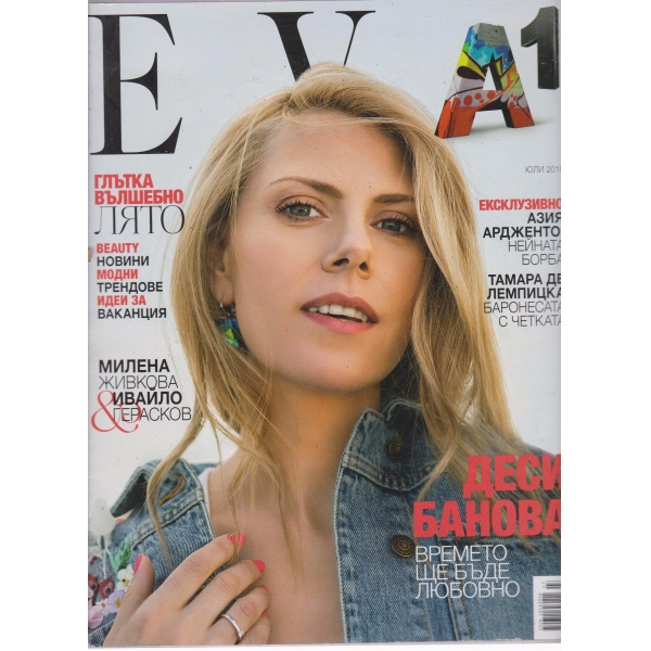 Eva-юли 2018
