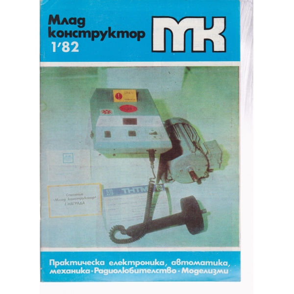 Млад конструктор-1-82