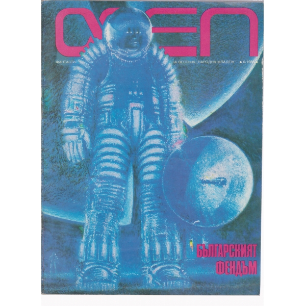 Фен-6-1988