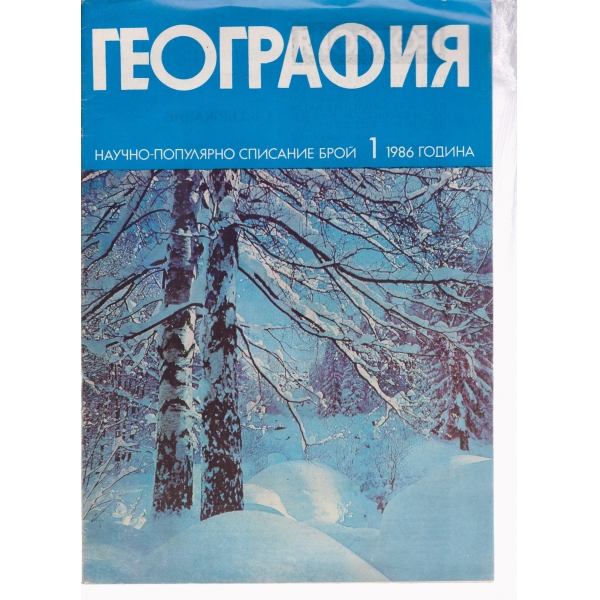 География-1-1986