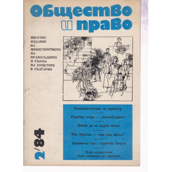 Общество и право-2-84
