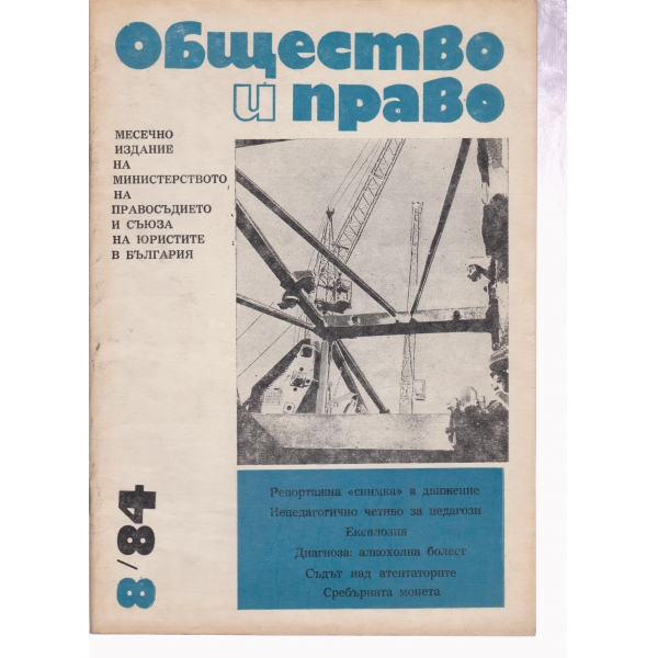 Общество и право-8-84