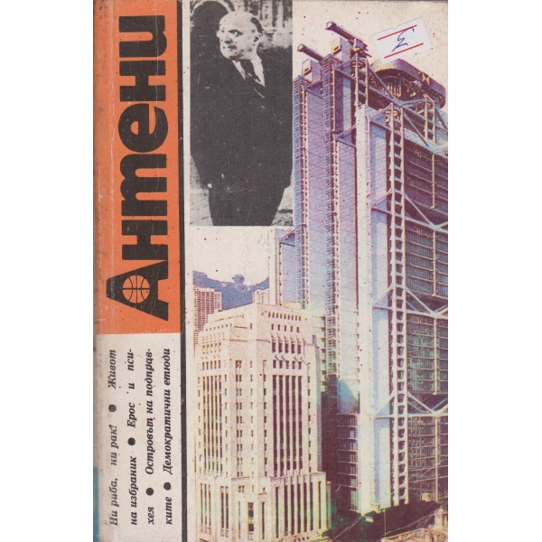 Антени-3-1990