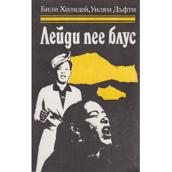 Лейди пее блус