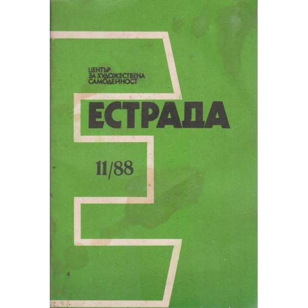 Естрада-11-88