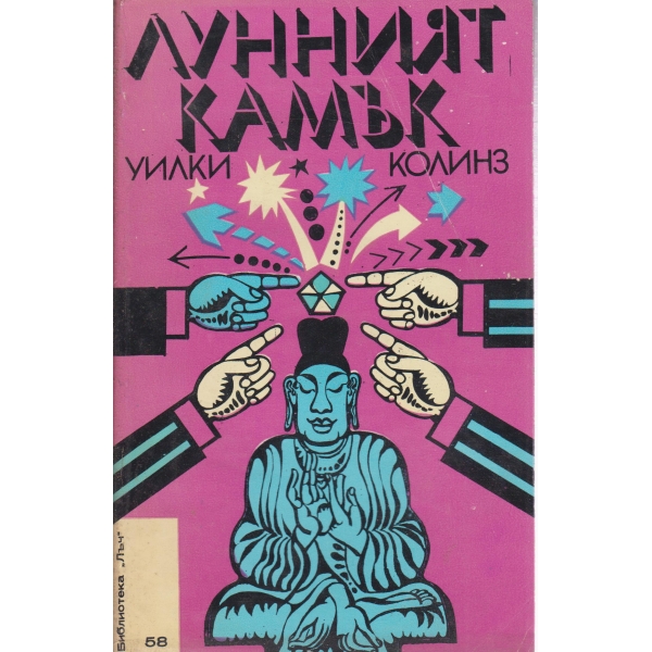 Лунният камък