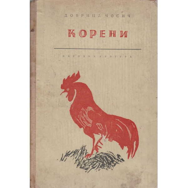 Корени