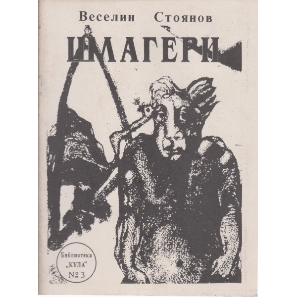 Шлагери