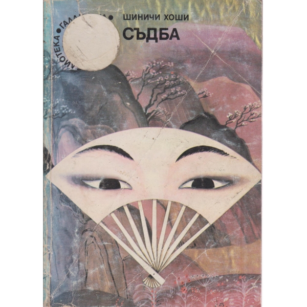 Лунна дъга 2