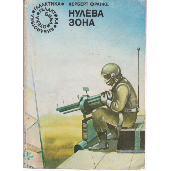 Нулева зона