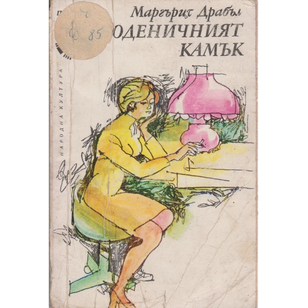 Воденичният камък
