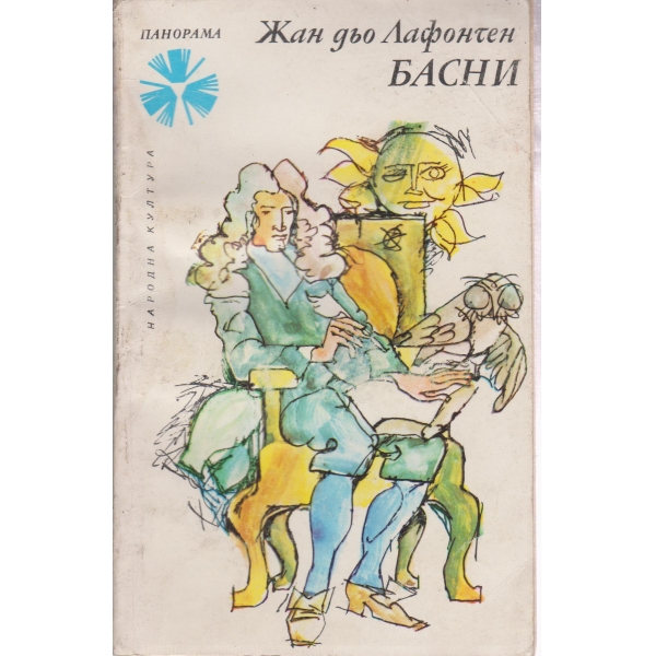 Басни