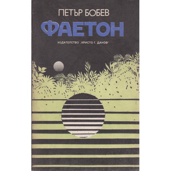 Фаетон