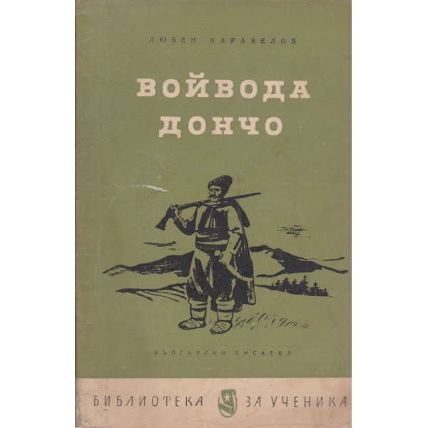Войвода Дончо