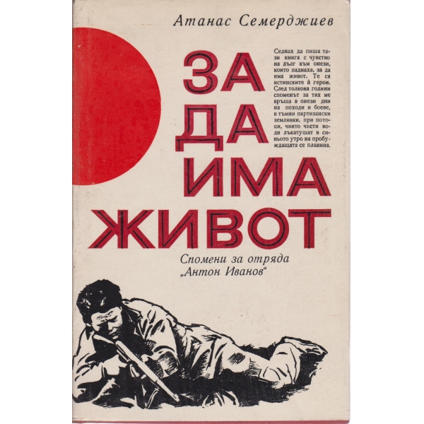 За да има живот