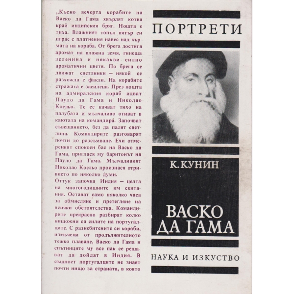 Васко да Гама