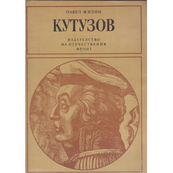 Кутузов