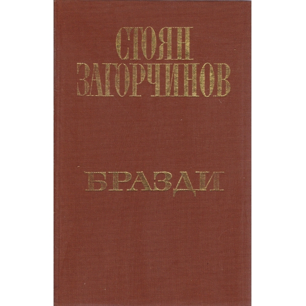 Бразди