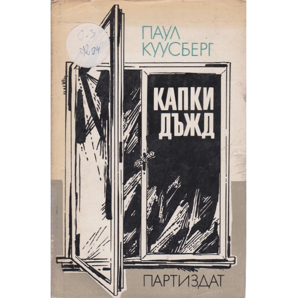 Капки дъжд