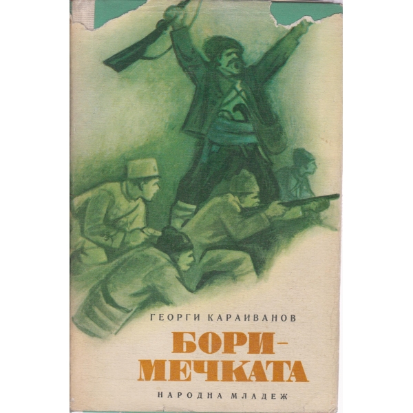 Боримечката