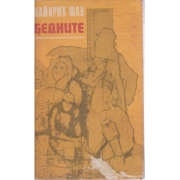 Бедните