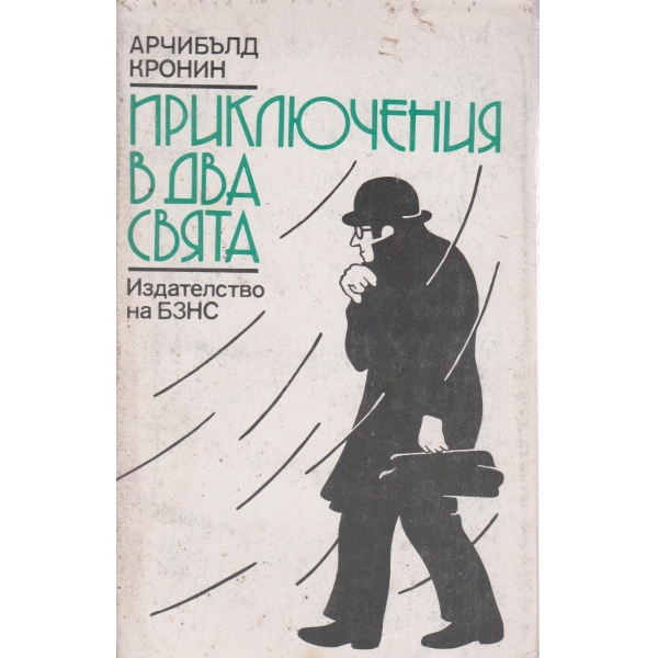 Приключения в два свята