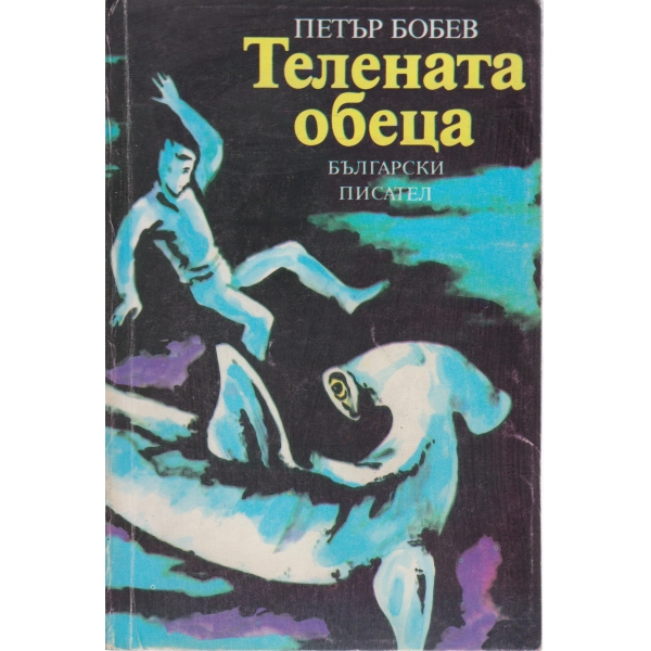 Телената обеца