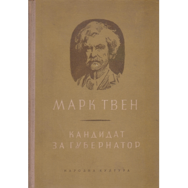 Кандидат за губернатор