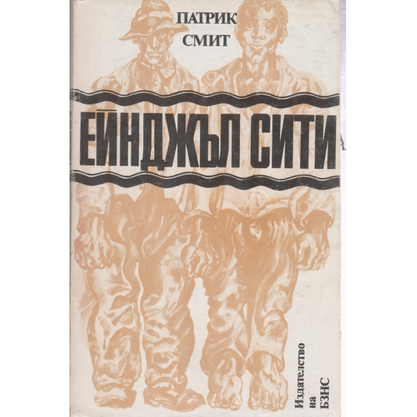 Ейнджъл Сити