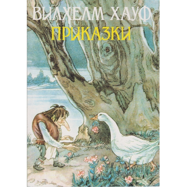 Приказки