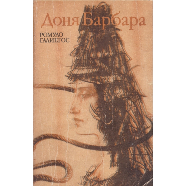 Доня Барбара